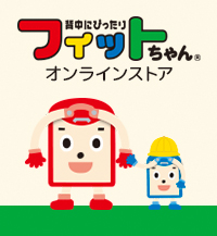 フィットちゃんランドセルオフィシャルサイト